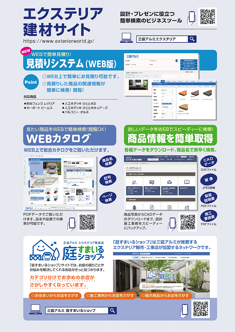 旧版】エクステリア 総合カタログ 2021-2022 第1版