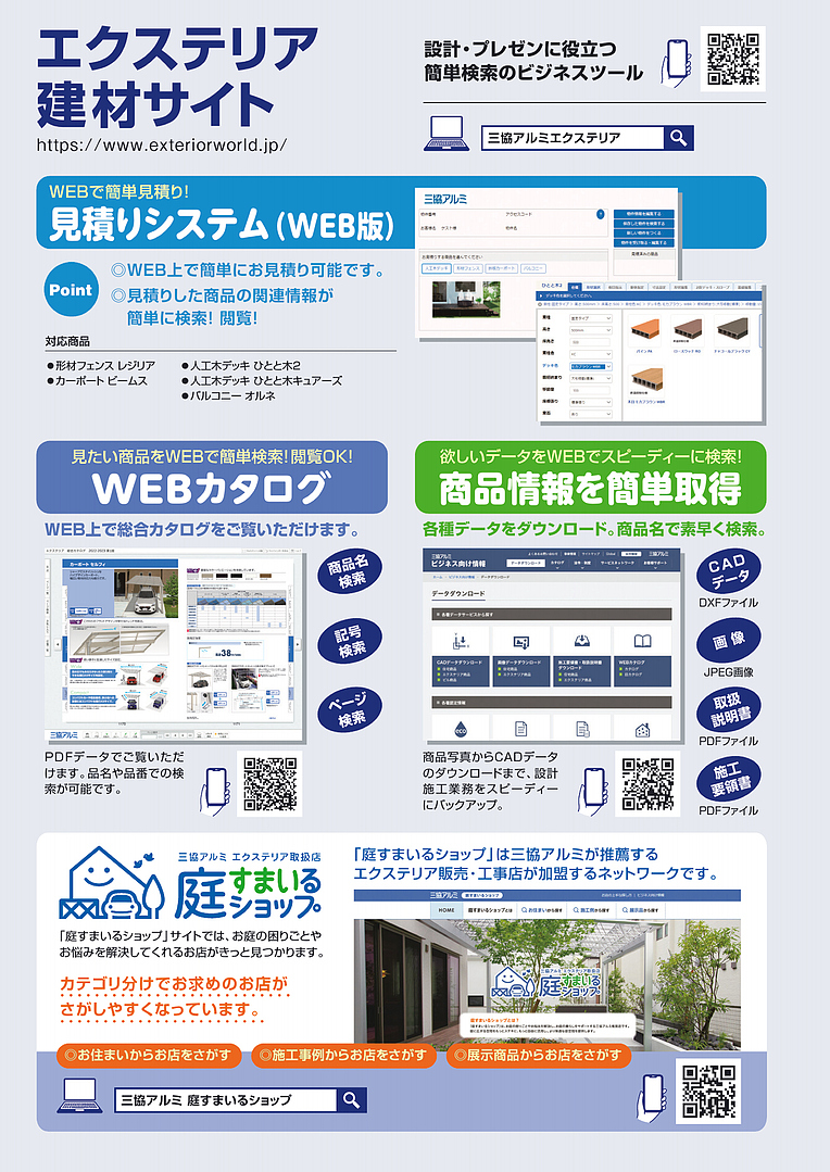 旧版】 エクステリア 総合カタログ 2022-2023（価格改定版）