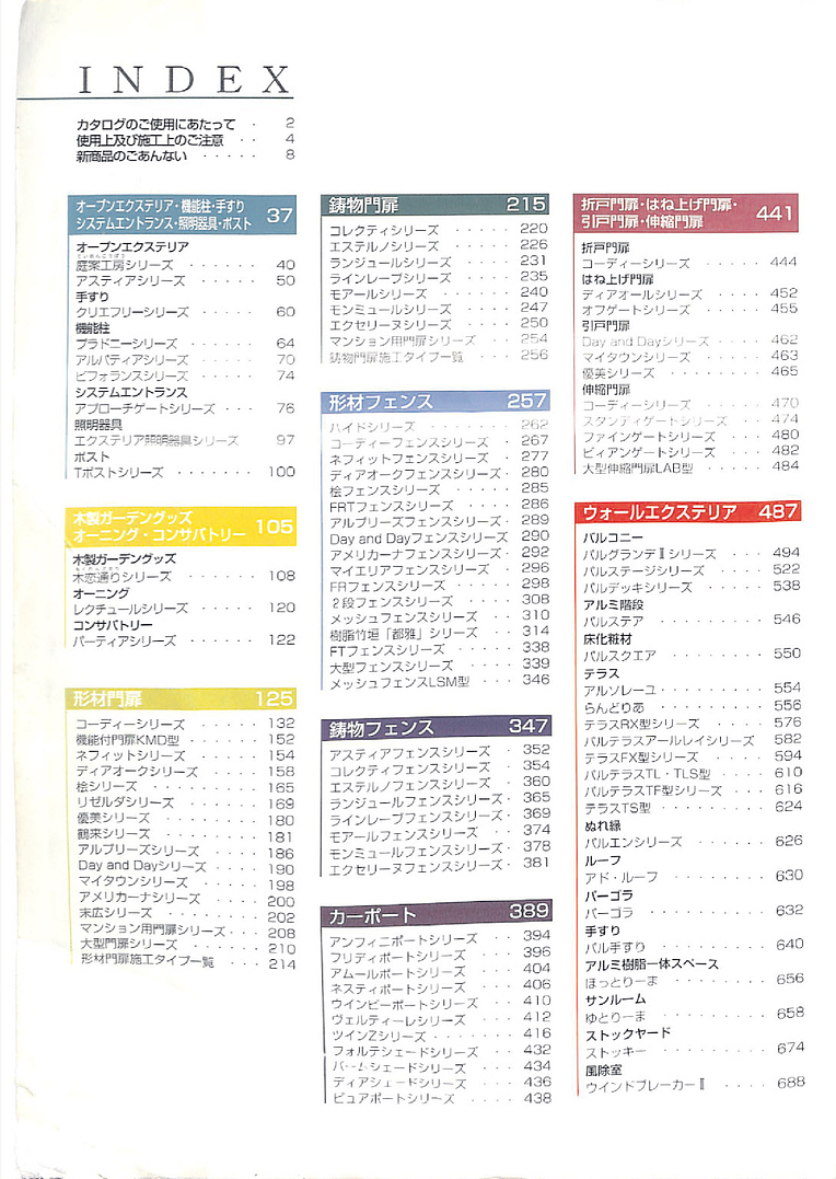 旧立山アルミ）ガーデンエクステリア 総合カタログ 2000-2001