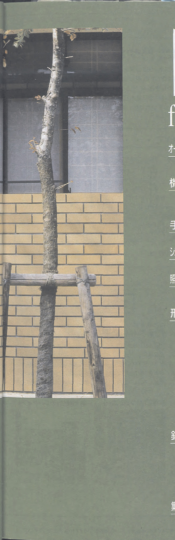 旧立山アルミ）ガーデンエクステリア総合カタログ 2002