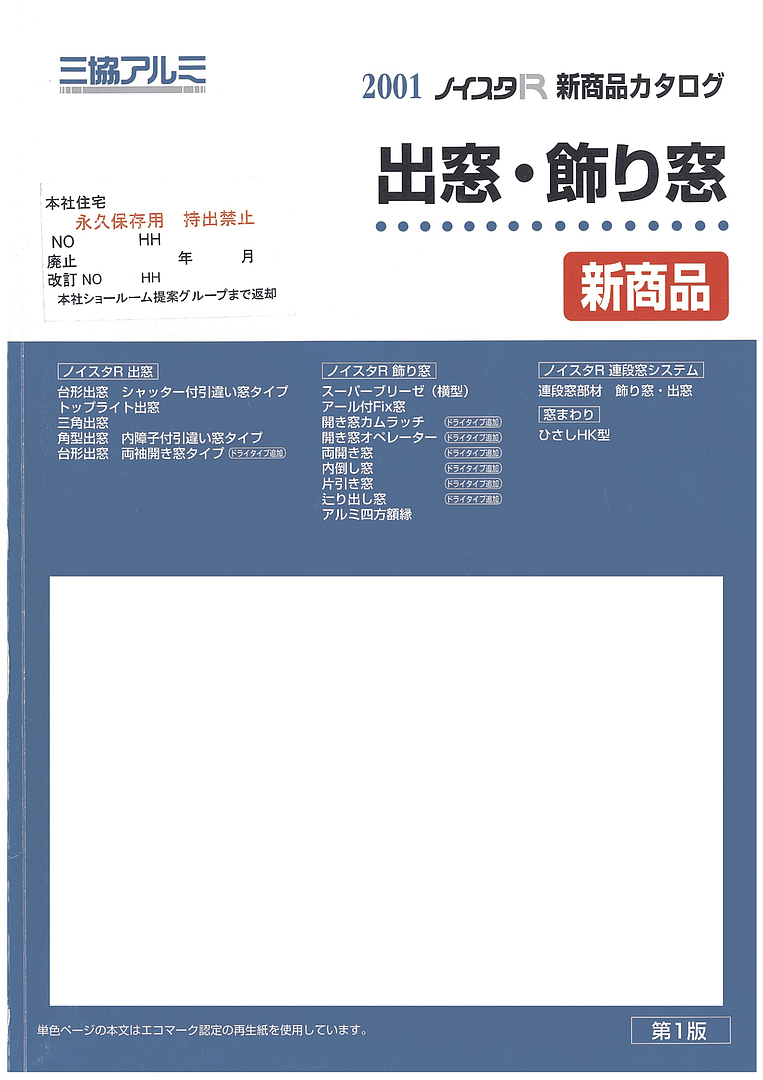 ノイスタR 出窓・飾り窓