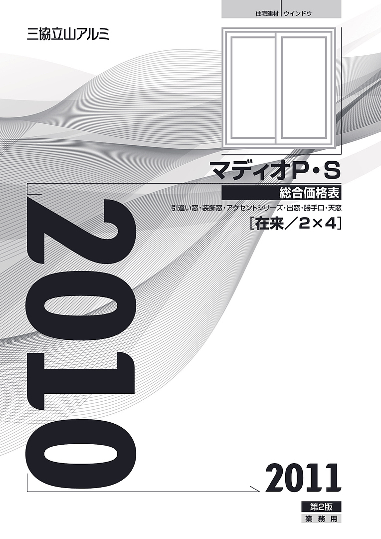 三協立山窓枠アルミサッシマディオS 2個セット 三協立山窓枠アルミサッシマディオS 2個セット