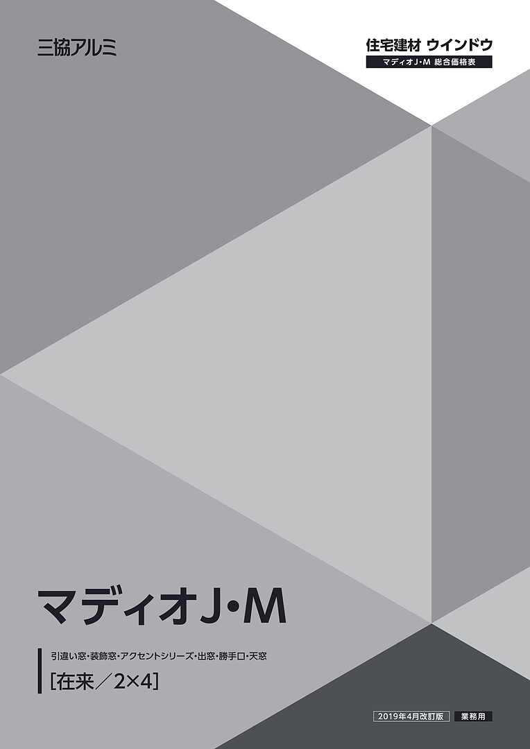 旧版 マディオJ・M 総合価格表