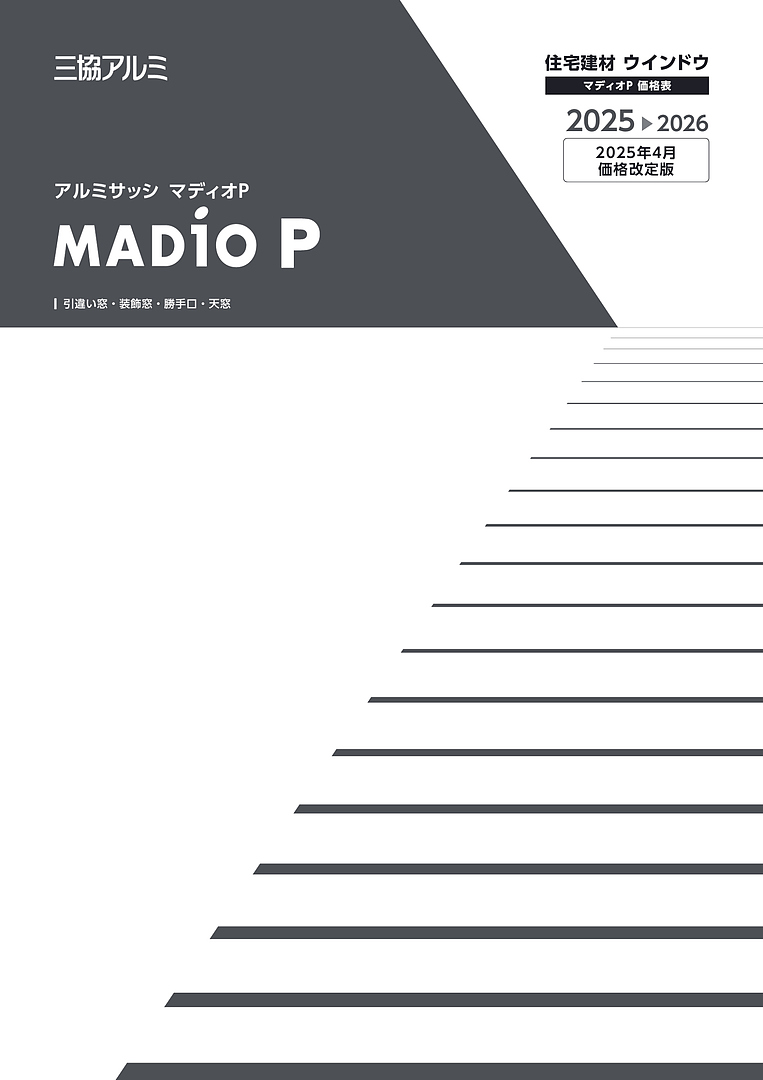 三菱　三菱住設品価格表　1991年10月　価格表 旧版 マディオP 価格表（2025年4月価格改定版）［WEB限定］