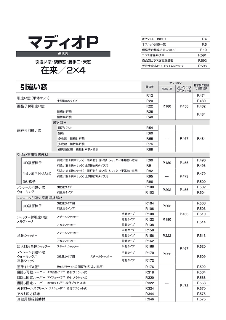 旧版 マディオP 価格表（2025年4月価格改定版）［WEB限定］